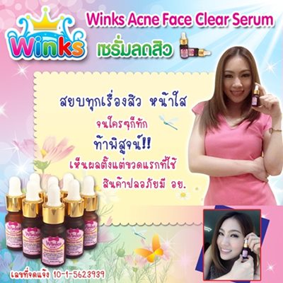 Winks Acne Serum เซรั่มลดสิว การันตีโดยกลุ่มลูกค้าใช้จริง มีอย.เห็นผลในครั้งแรกที่ใช้ รูปที่ 1