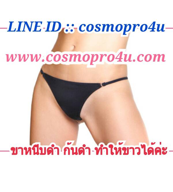 ครีมลดรอยด่างดำ ก้นดำ ขาหนีบดำ รักแร้ดำ ศอกดำ หัวเข่าด้าน ตาตุ่มดำ เห็นผลใน 2 สัปดาห์ ปลอดภัย มีอย. โทร 0816174247 รูปที่ 3
