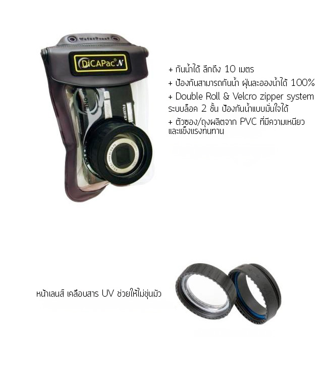  เคสกันน้ำ DiCAPac WP-ONE For compact camera รูปที่ 3