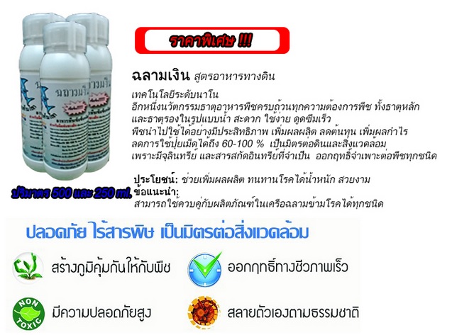 ปุ๋ยน้ำอินทรีย์ ปุ๋ยฮอร์โมน รูปที่ 3