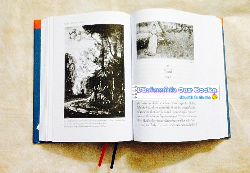 เหยื่ออธรรม - ฉบับสมบูรณ์