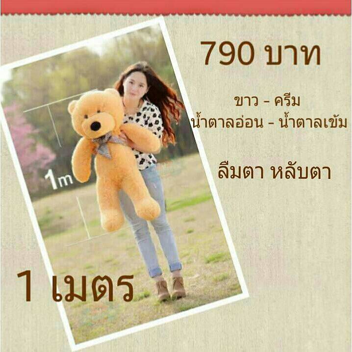 ตุ๊กตาหมียักษ์ ราคาถูกมากๆ ยิ่งซื้อเยอะ ยิ่งลดเยอะ!! รูปที่ 3