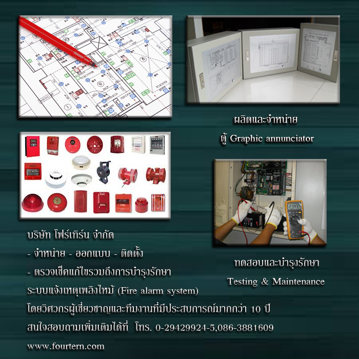 ระบบสัญญาณแจ้งเหตุเพลิงไหม้ (fire alarm system)  รูปที่ 1