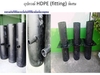 รูปย่อ ท่อ HDPE PE พีอี อุปกรณ์ fitting ราคาถูก และมีมอก. ผ่านประปา - รูปที่6