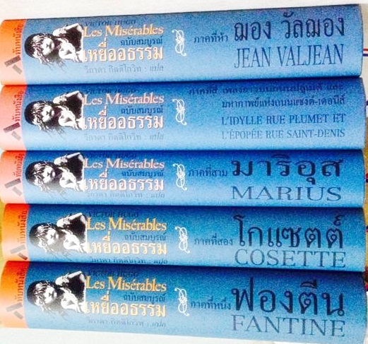 เหยื่ออธรรม - ฉบับสมบูรณ์