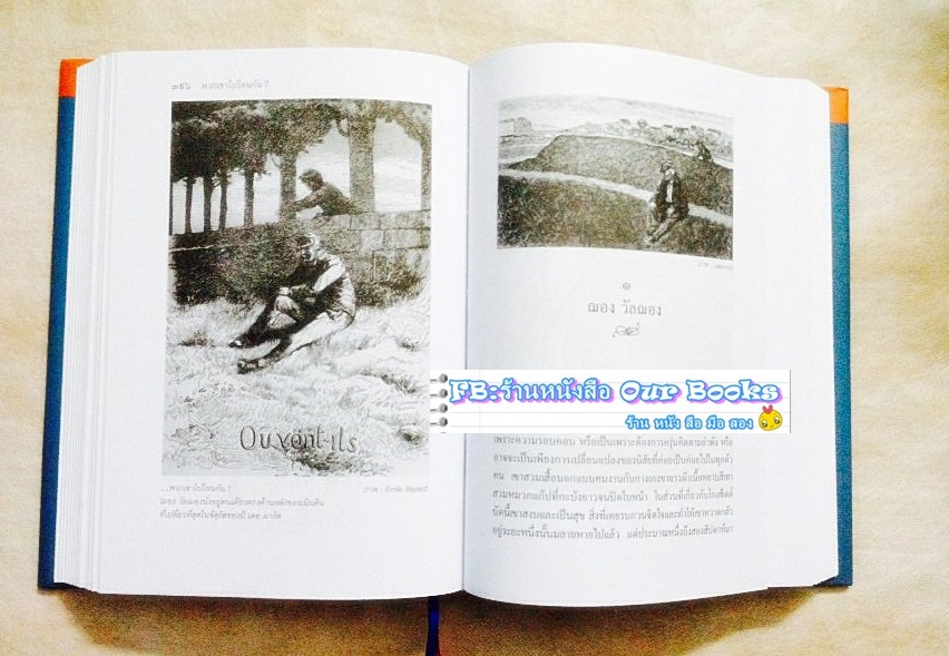 เหยื่ออธรรม - ฉบับสมบูรณ์