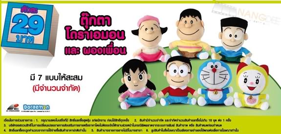 โดราเอมอนและผองเพื่อน 7-11 รูปที่ 2