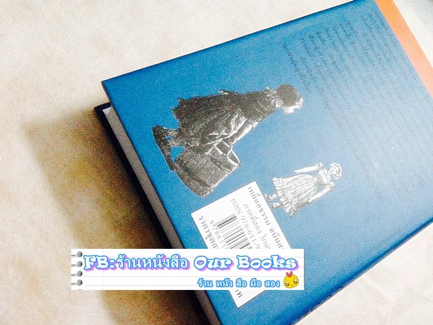 เหยื่ออธรรม - ฉบับสมบูรณ์