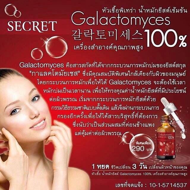 Pitera Galactomyces หัวเชื้อพิเทร่า รูปที่ 6