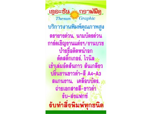 รับทำนามบัตร ตรายาง ป้ายชื่อ (ด้ามธรรมดา, หมึกในตัว แบบพกพาสะดวก) ใช้ยางคุณภาพดี คุณภาพงานคมชัด อายุการใช้งานยาวนา รูปที่ 7