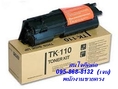 สินค้าดี ราคาถูก ผงหมึก เคียวเซร่า TK-110 ราคา 2,450 บาท สนใจโทร 095-868-8132(เจน)