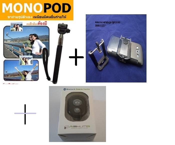 รวมสามอย่าง Monopod+Universal Holder+Bluetooth shutter รูปที่ 1