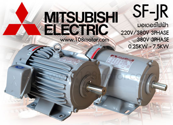 ตัวแทนจำหน่าย มอเตอร์ไฟฟ้า Mitsubishi รุ่น 3สาย 3phase  รูปที่ 1