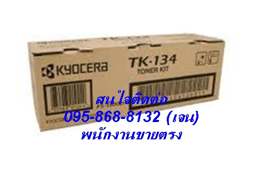 ของแท้ราคาถูก ผงหมึก เคียวเซร่า รุ่น TK-134 ราคา 2,500 บาท สนใจโทรเลย 095-868-8132(เจน) รูปที่ 1