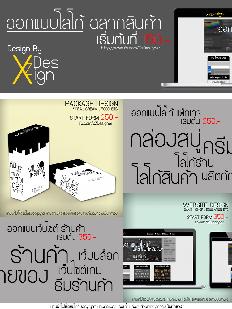 XzDesigner รับออกแบบเว็บไซต์ โลโก้ ฉลากสินค้า และอื่นๆ รูปที่ 1