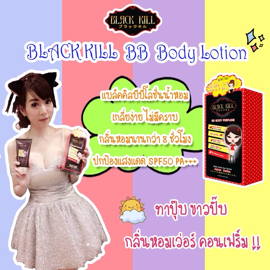 Black kill Soap ยิ่งใช้ยิ่งขาว ล่าทุกความขาว สยบทุกความดำ พร้อมกลิ่นหอมติดตัวตลอดวัน รูปที่ 1