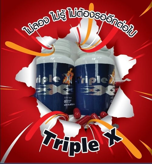 ผลิตภัณฑ์เสริมอาหาร triple x รูปที่ 1