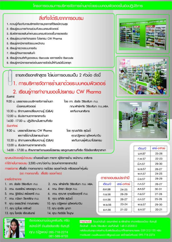 โปรแกรมบริหารร้านยา cw pharma รูปที่ 3