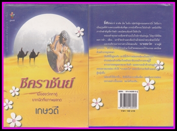 ขายหนังสือนิยายมือสอง (หนังสือซื้ออ่านเองคะ ) สภาพดี ราคาไม่แพง 30% - 70% (ต่อจากประกาศ 14597874) รูปที่ 3