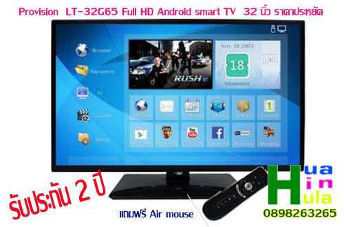 ขาย provision LT-32G65 Full HD Android Smart TV 32 นิ้ว ราคาประหยัด รับประกัน 2 ปี รูปที่ 1