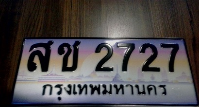 ขายป้ายทะเบียนกราฟฟิคเลขสวยความหมายดี สช2727กรุงเทพมหานครราคา100,000บาทติดต่อคุณเก้า0932529069อีเมล์ nawinjune2727@gmail รูปที่ 2