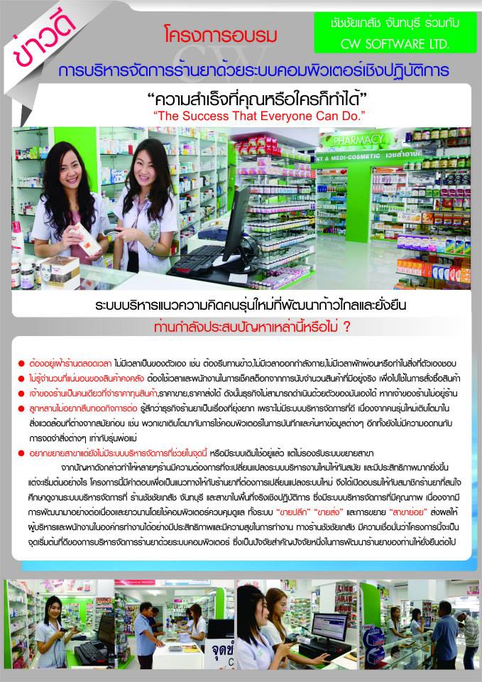 โปรแกรมบริหารร้านยา cw pharma รูปที่ 2