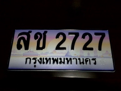 ขายป้ายทะเบียนกราฟฟิคเลขสวยความหมายดี สช2727กรุงเทพมหานครราคา100,000บาทติดต่อคุณเก้า0932529069อีเมล์ nawinjune2727@gmail รูปที่ 3