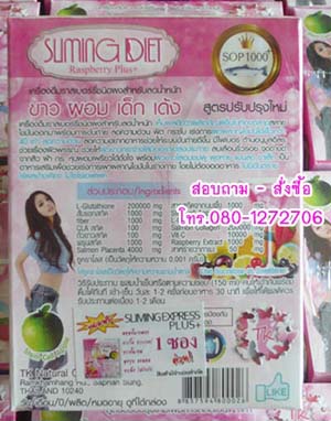 Sliming Diet Raspberry Plus+ เครื่องดื่มราสเบอรี่ เพื่อผิวขาวและลดน้ำหนัก รูปที่ 4