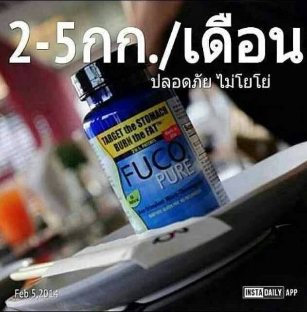 FUCO ผลิตภัณฑ์อาหารเสริมลดน้หนักสนใจติดต่อ 087-000-5849 แหยม ครับหรือLine:yaemp2s รูปที่ 1