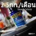 FUCO ผลิตภัณฑ์อาหารเสริมลดน้หนักสนใจติดต่อ 087-000-5849 แหยม ครับหรือLine:yaemp2s