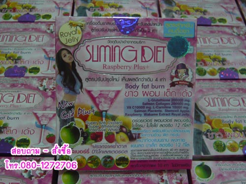 Sliming Diet Raspberry Plus+ เครื่องดื่มราสเบอรี่ เพื่อผิวขาวและลดน้ำหนัก รูปที่ 2