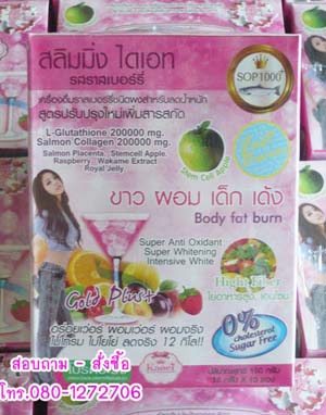 Sliming Diet Raspberry Plus+ เครื่องดื่มราสเบอรี่ เพื่อผิวขาวและลดน้ำหนัก รูปที่ 5