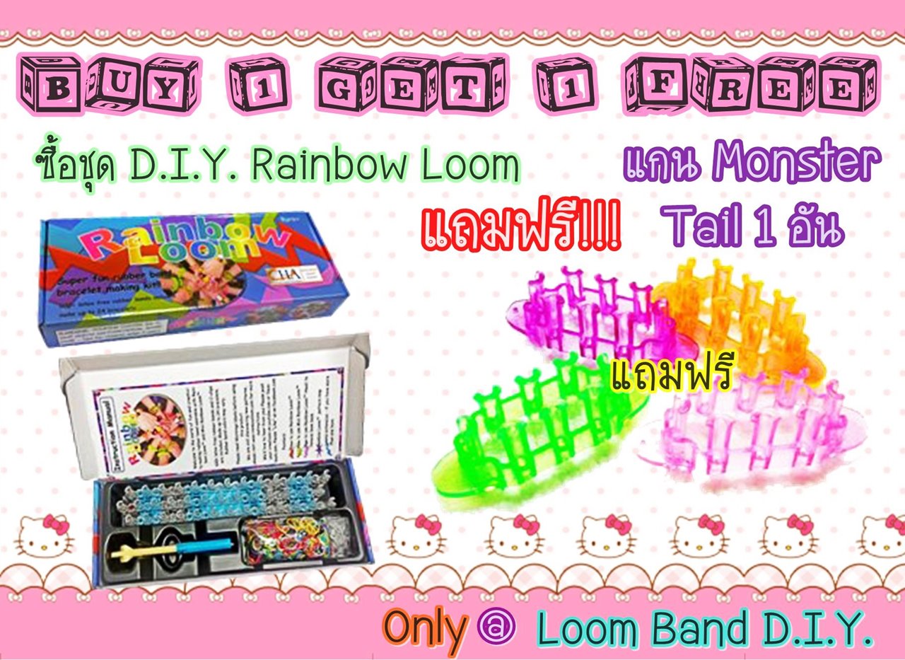 ชุด D.I.Y. Rainbow Loom Band + Loom Band + Monster Tail Loom  รูปที่ 1