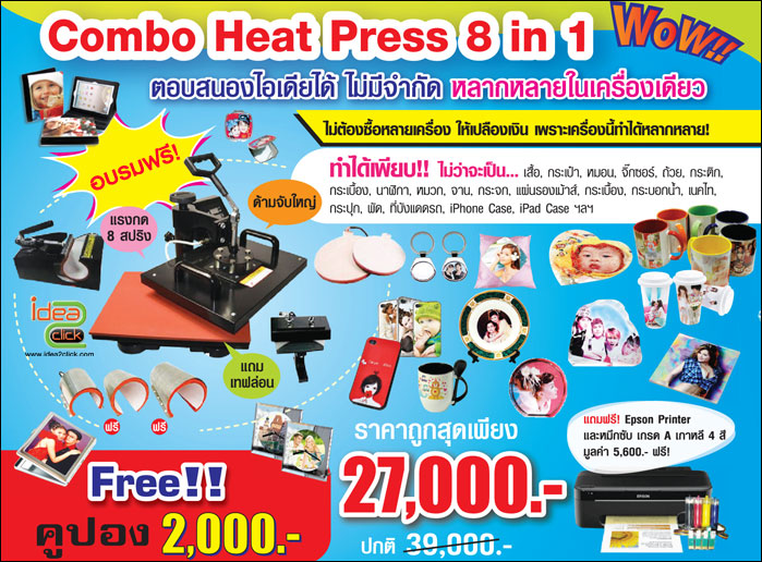 ขายธุกิจเครื่องพิมพ์ภาพลงวัสดุ combo heat press 8in1 รูปที่ 1