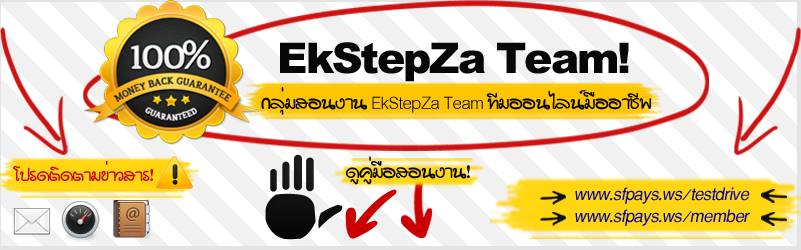 EKStepZa Team รูปที่ 1