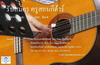 รูปย่อ รับสมัคร ครูสอนกีต้าร์ รูปที่1