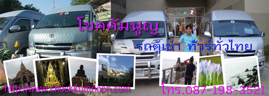 รถตู้ให้เช่า พิษณุโลก รูปที่ 2