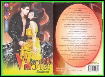 ขายหนังสือนิยายมือสอง (หนังสือซื้ออ่านเองคะ ) หน้า 10 รูปที่ 7