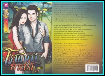 ขายหนังสือนิยายมือสอง (หนังสือซื้ออ่านเองคะ ) หน้า 14 รูปที่ 6