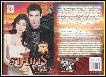ขายหนังสือนิยายมือสอง (หนังสือซื้ออ่านเองคะ ) หน้า 8 รูปที่ 6