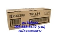 จำหน่าย ผงหมึก kyocera รุ่น TK-134 ราคา 2,500 บาท สนใจติดต่อ 095-868-8132(เจน)