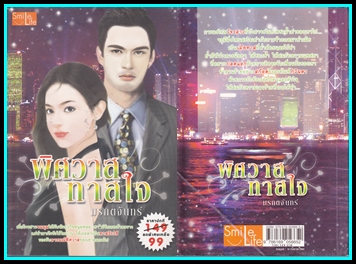 ขายหนังสือนิยายมือสอง (หนังสือซื้ออ่านเองคะ ) หน้า 6 รูปที่ 5