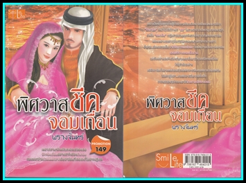 ขายหนังสือนิยายมือสอง (หนังสือซื้ออ่านเองคะ ) หน้า 6 รูปที่ 4