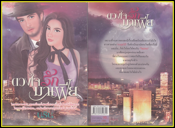 ขายหนังสือนิยายมือสอง (หนังสือซื้ออ่านเองคะ ) หน้า 2 รูปที่ 7