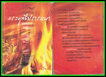 ขายหนังสือนิยายมือสอง (หนังสือซื้ออ่านเองคะ ) หน้า 13 รูปที่ 5