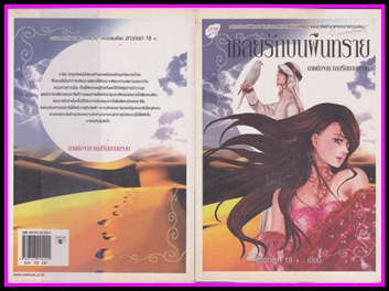 ขายหนังสือนิยายมือสอง (หนังสือซื้ออ่านเองคะ ) หน้า 12 รูปที่ 2