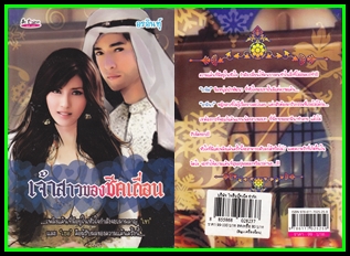 ขายหนังสือนิยายมือสอง (หนังสือซื้ออ่านเองคะ ) หน้า 11 รูปที่ 4