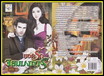 ขายหนังสือนิยายมือสอง (หนังสือซื้ออ่านเองคะ ) หน้า 7 รูปที่ 5
