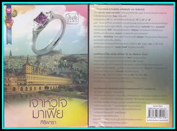 ขายหนังสือนิยายมือสอง (หนังสือซื้ออ่านเองคะ ) หน้า 14 รูปที่ 2