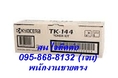 จำหน่าย ผงหมึก kyocera รุ่น TK-144 ราคา 1,700 บาท สนใจติดต่อ 095-868-8132(เจน)